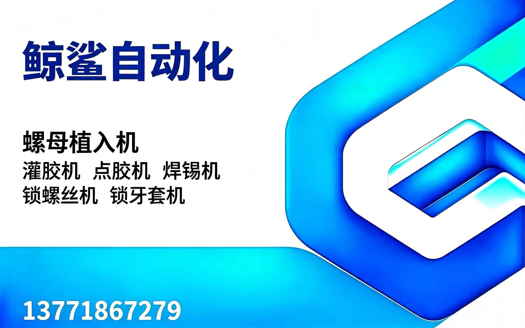 鲸鲨自动化南京线上分站